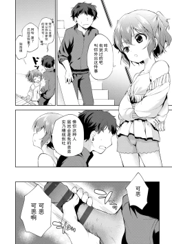 Page 110 of Otouto Senyou
