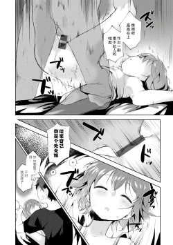 Page 114 of Otouto Senyou