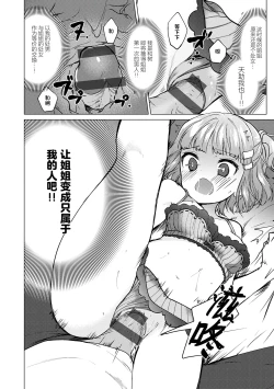 Page 178 of Otouto Senyou