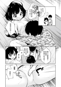 Page 35 of Otouto Senyou