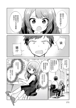 Page 70 of Otouto Senyou