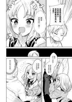 Page 8 of Otouto Senyou