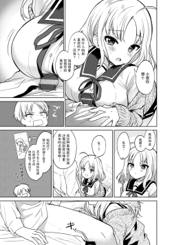Page 9 of Otouto Senyou