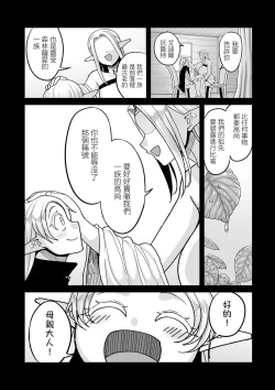 Page 20 of Genkai Jukujo Elf! Danshou Delivery Service!! Maki 1 no 1