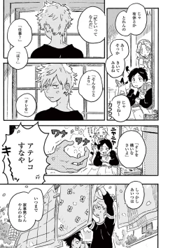 Page 11 of Harukaze no Etranger