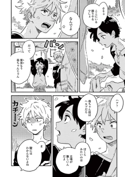 Page 12 of Harukaze no Etranger