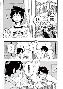 Page 137 of Harukaze no Etranger