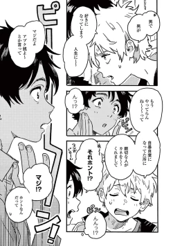 Page 165 of Harukaze no Etranger