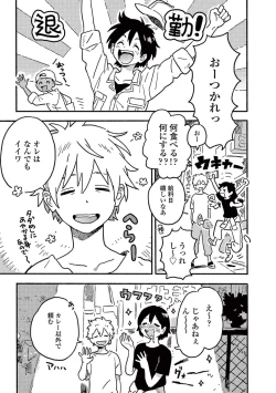 Page 181 of Harukaze no Etranger