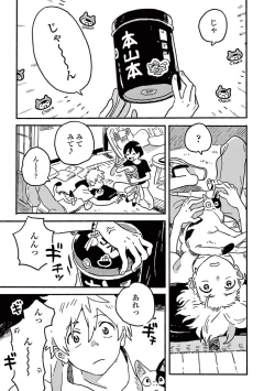 Page 185 of Harukaze no Etranger