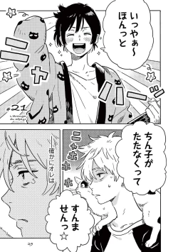 Page 31 of Harukaze no Etranger