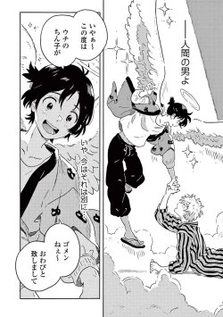 Page 34 of Harukaze no Etranger