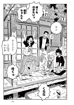 Page 45 of Harukaze no Etranger