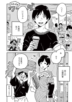 Page 50 of Harukaze no Etranger