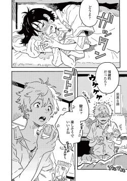 Page 64 of Harukaze no Etranger