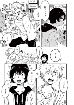 Page 73 of Harukaze no Etranger