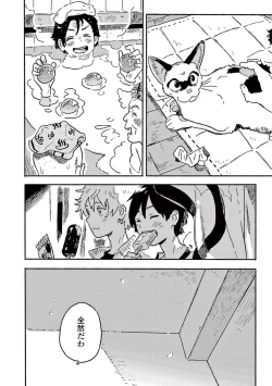 Page 92 of Harukaze no Etranger