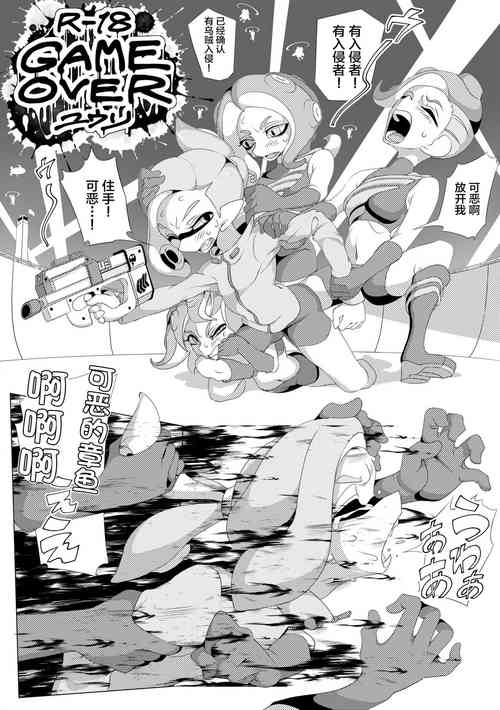 [Yuuri no Atelier (Yuuri)] GAME OVER (Splatoon) [Chinese] [不咕鸟汉化组] [Digital]