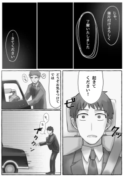 Page 27 of manin densha de JK ni ijimerarete M ni mezamechau sararīman