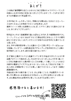 Page 29 of manin densha de JK ni ijimerarete M ni mezamechau sararīman