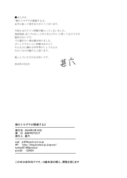 Page 36 of Musume no Tomodachi ga Yuuwaku Suru 2