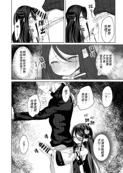 Page 10 of Watashi no ●● Gojiyuu ni Otsukai Kudasai Waga Nushi | 請您盡情使用我的○○，主人