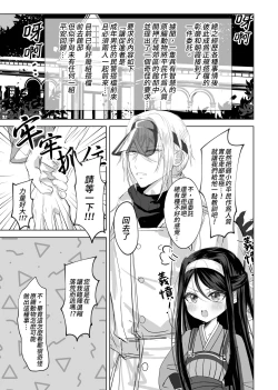 Page 3 of Watashi no ●● Gojiyuu ni Otsukai Kudasai Waga Nushi | 請您盡情使用我的○○，主人
