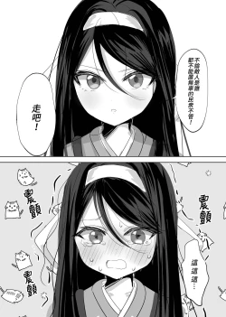 Page 4 of Watashi no ●● Gojiyuu ni Otsukai Kudasai Waga Nushi | 請您盡情使用我的○○，主人