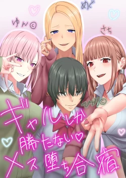 Page 1 of Gal Shika Katanai Mesu Ochi  Gasshuku