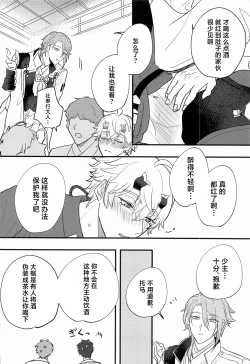 Page 13 of Keishi Shikkaku