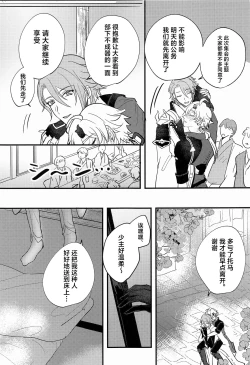 Page 14 of Keishi Shikkaku