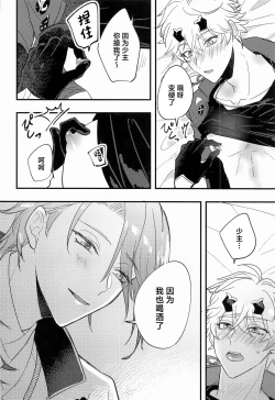 Page 17 of Keishi Shikkaku