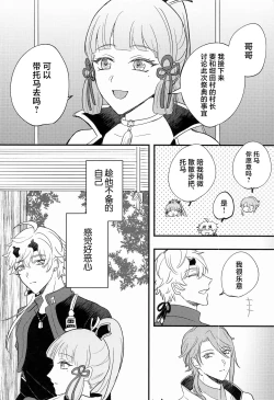 Page 25 of Keishi Shikkaku