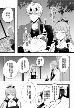 Page 30 of Keishi Shikkaku