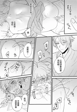 Page 42 of Keishi Shikkaku