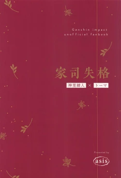 Page 54 of Keishi Shikkaku