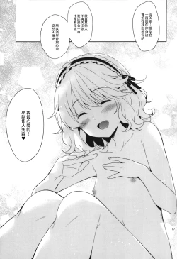 Page 16 of P-chama, Kochira ni Irashite. Nadenade shite Sashiagemasu wa | 制作人先森，到我身边来吧。我来摸摸你的小脑袋哦