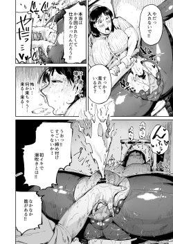 Page 8 of Otto no Me no Mae de Ryoujoku Sare Unko o Morasu Dekajiri Houman Jimizuma