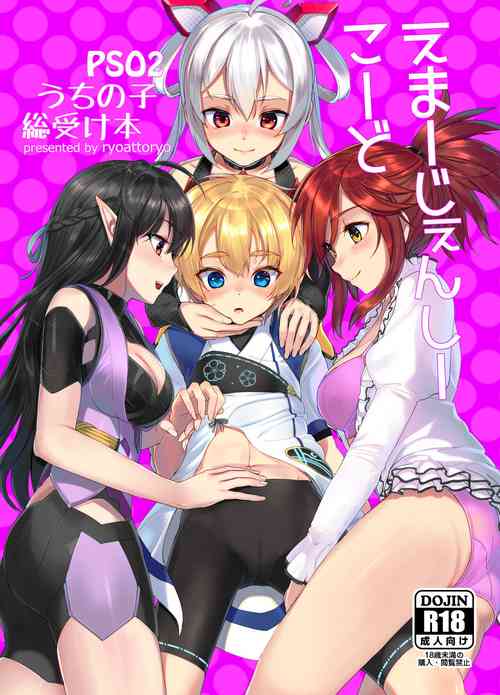 (C99) [face to face (ryoattoryo)] emergency code (Phantasy Star Online 2) (Digital)