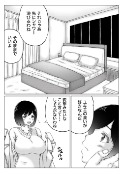 Page 8 of Yuki no Hi, Haha to Futari 3