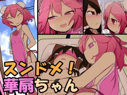 [Yashiya (YASSY)] Sundome! Kasen-chan (Touhou Project) [Chinese] [24s个人汉化]