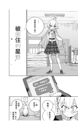 Page 6 of Toraware no Hoshino | 被困住的星野