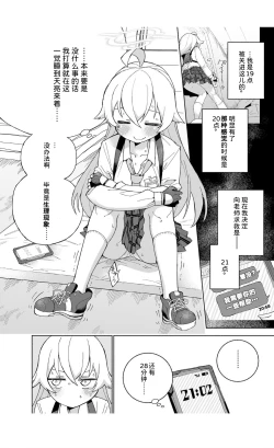 Page 8 of Toraware no Hoshino | 被困住的星野