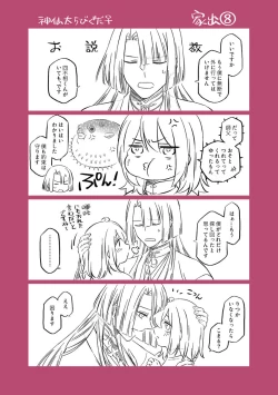 Page 17 of Shinsen Dai guda ♀[ fate grand order )