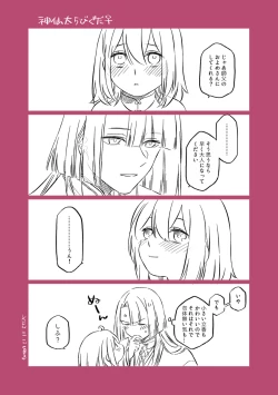 Page 18 of Shinsen Dai guda ♀[ fate grand order )