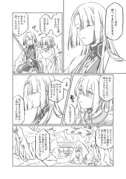 Page 29 of Shinsen Dai guda ♀[ fate grand order )
