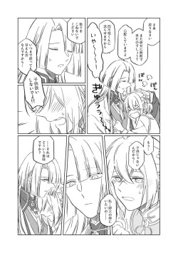 Page 32 of Shinsen Dai guda ♀[ fate grand order )