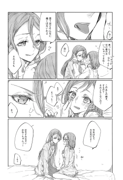 Page 3 of Kiss yori Saki ni Dekirukoto