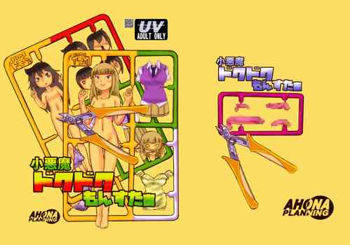 Download Koakuma DOKUDOKU Monsutaa