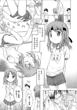 Page 5 of ippo–teki love romance |一厢情愿的爱情浪漫故事（COMIC Tenma 1gatsugou Zoukan Hinakan Hi! Vol. 02）